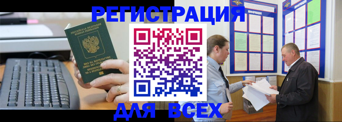 временная регистрация в Лосино-Петровском