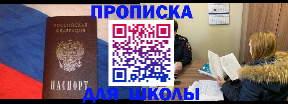прописка ребенка в Лосино-Петровском