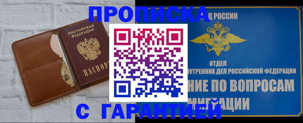 временная регистрация адрес в Лосино-Петровском