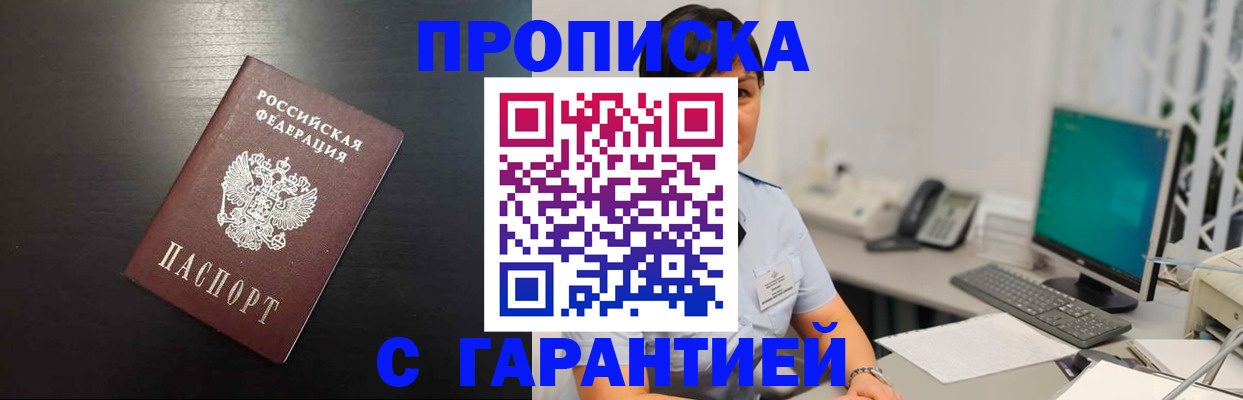 прописка для военкомата в Лосино-Петровском