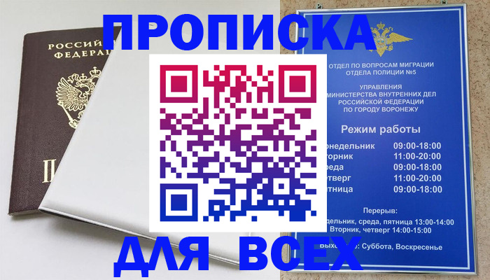 прописка штамп в Лосино-Петровском