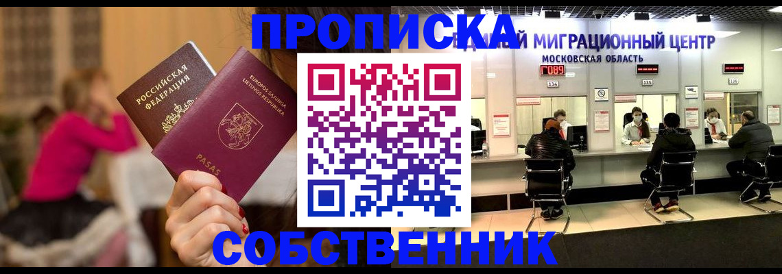 прописка законно в Лосино-Петровском